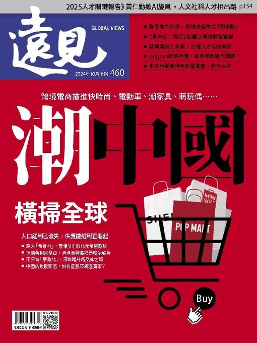 Title details for Global Views Monthly 遠見雜誌 by Acer Inc. - Available